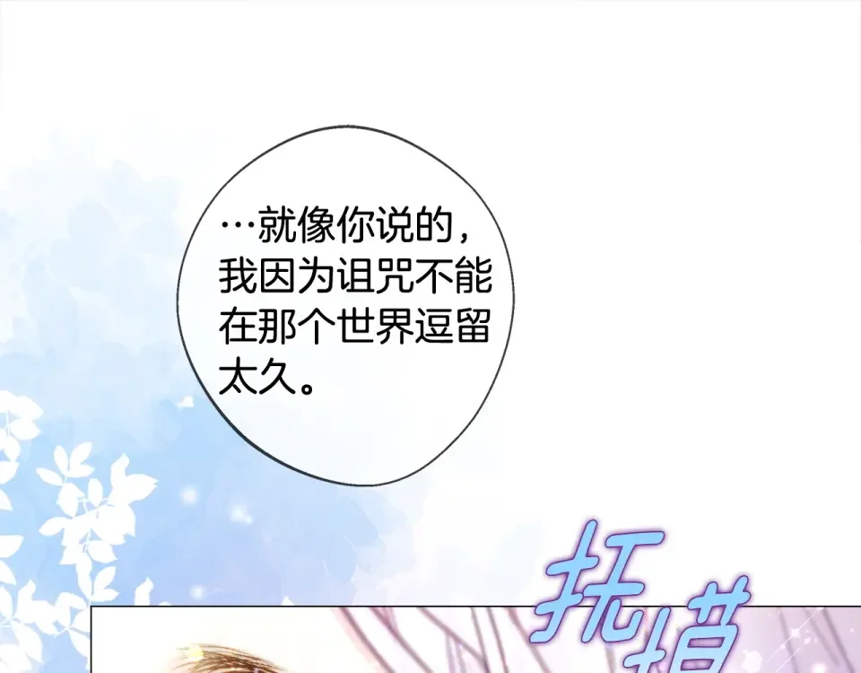 选个美男做爸爸 第99话 我是真的 第109页