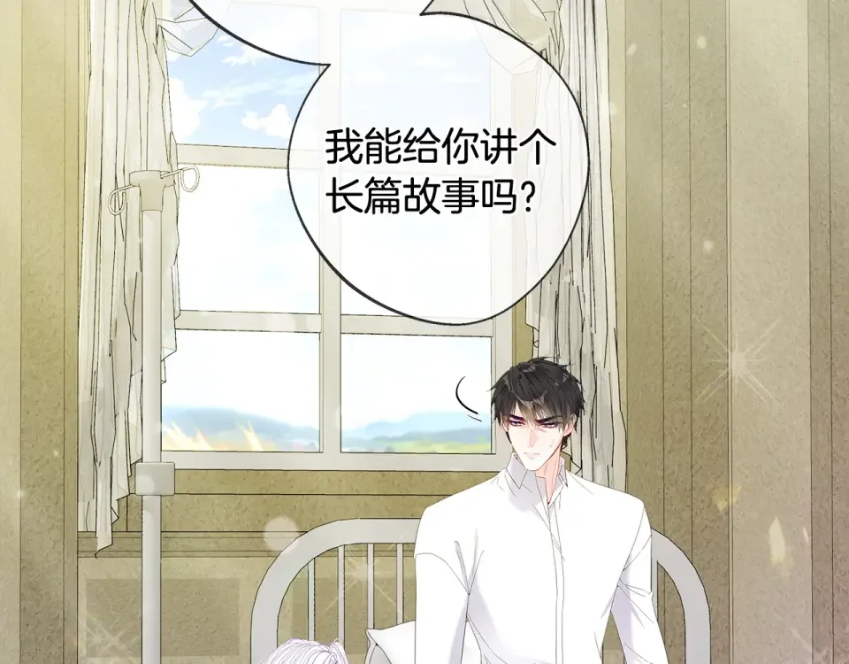 选个美男做爸爸 第99话 我是真的 第21页