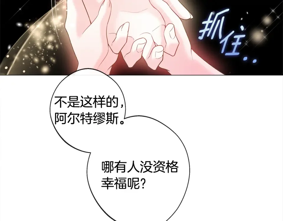选个美男做爸爸 第99话 我是真的 第104页