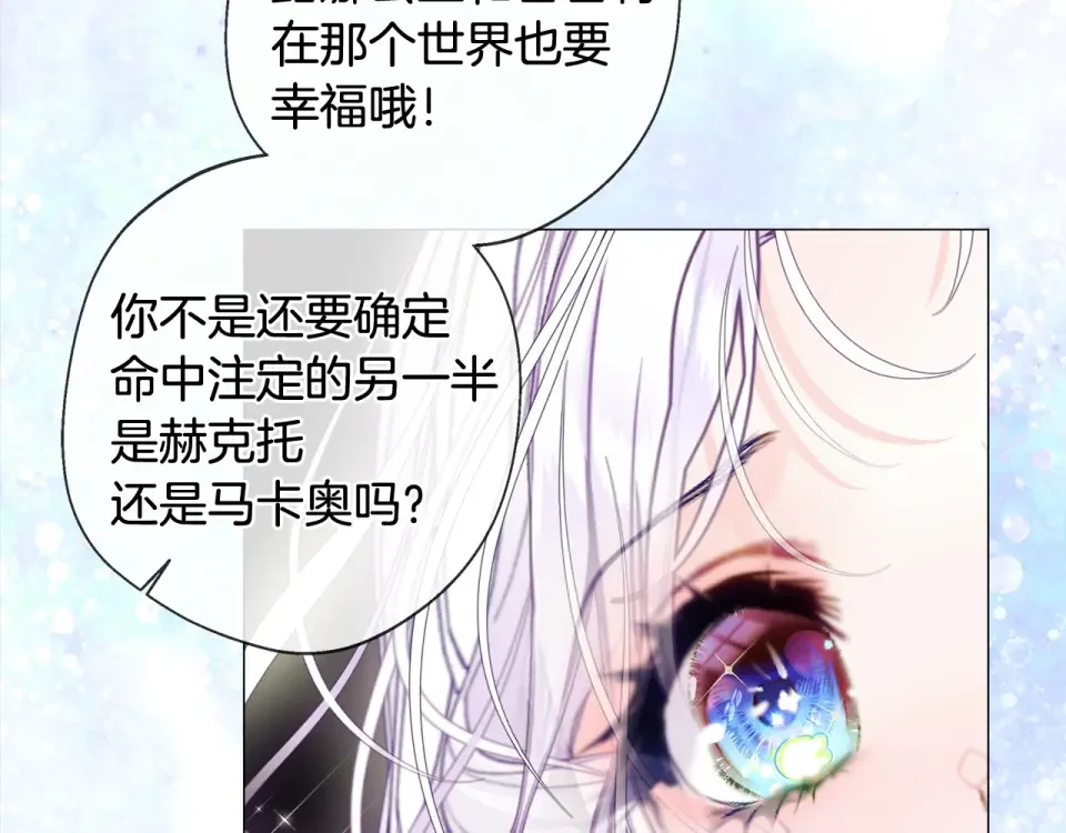 选个美男做爸爸 第99话 我是真的 第84页