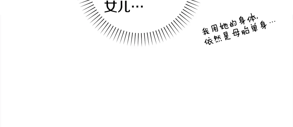 选个美男做爸爸 第99话 我是真的 第80页