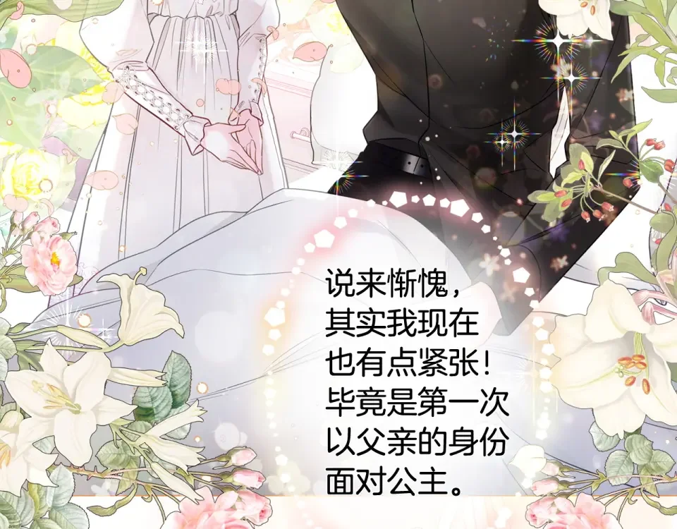 选个美男做爸爸 第99话 我是真的 第153页