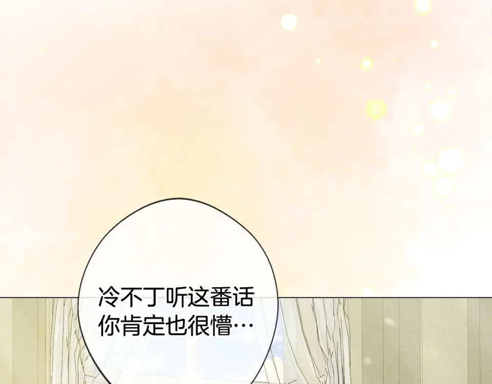 选个美男做爸爸 第99话 我是真的 第20页