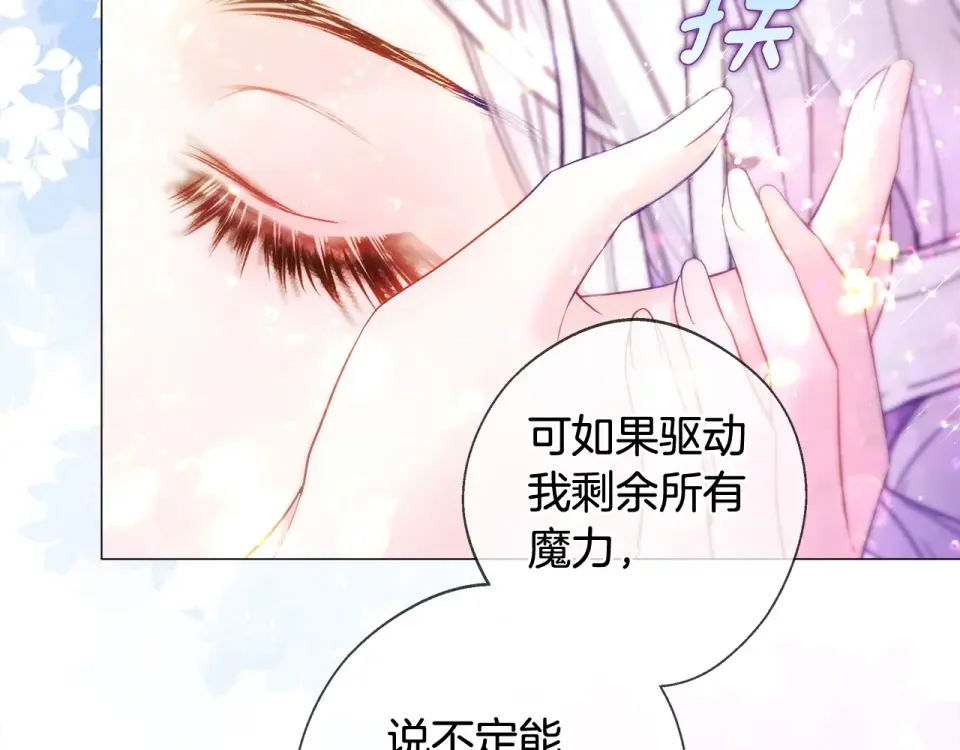 选个美男做爸爸 第99话 我是真的 第110页