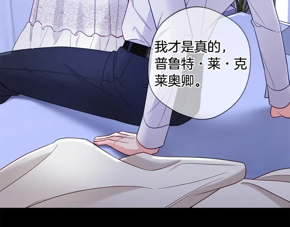 选个美男做爸爸 第99话 我是真的 第8页