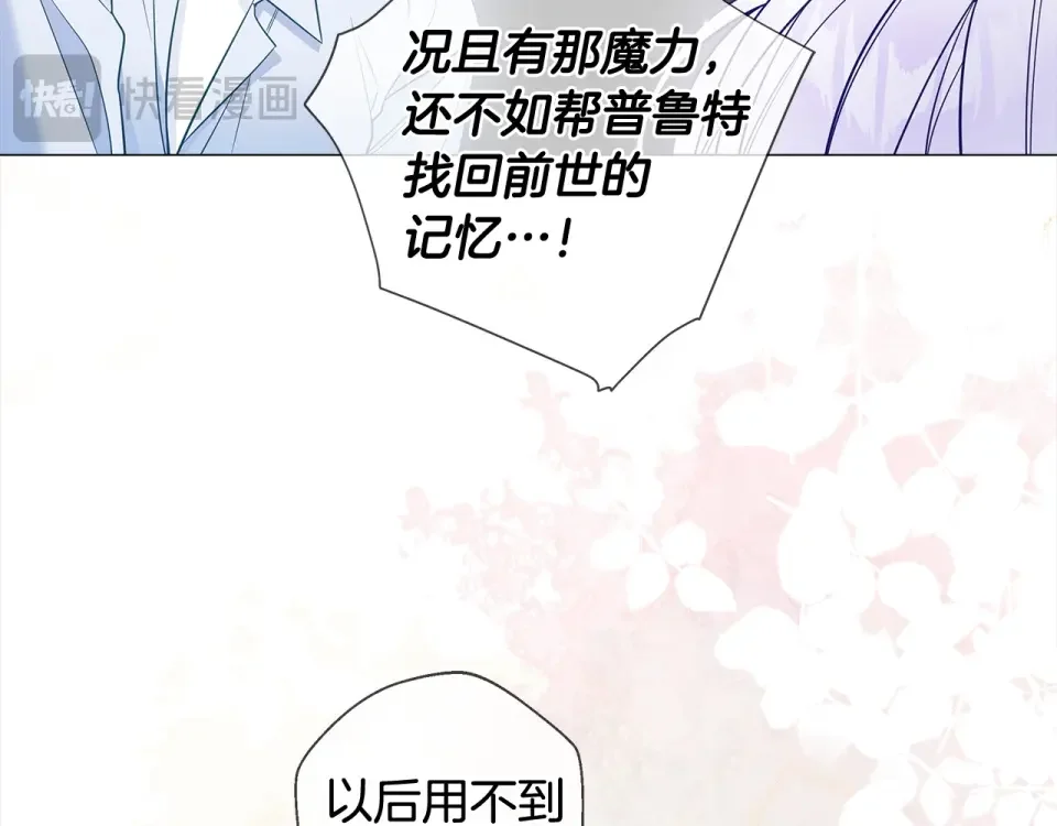 选个美男做爸爸 第99话 我是真的 第113页