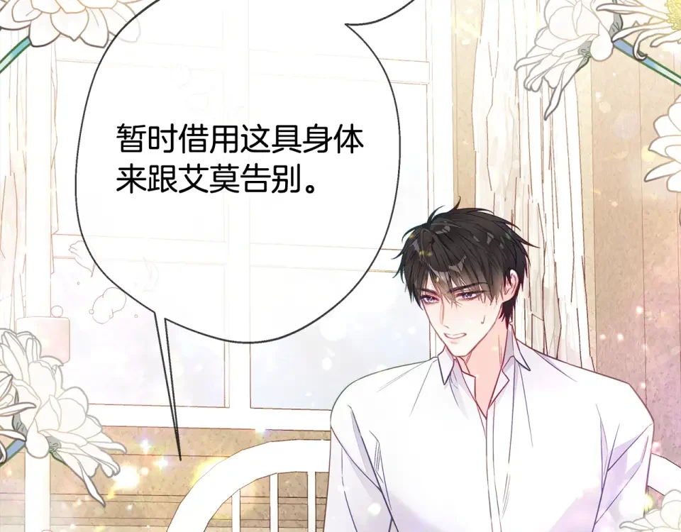 选个美男做爸爸 第99话 我是真的 第121页