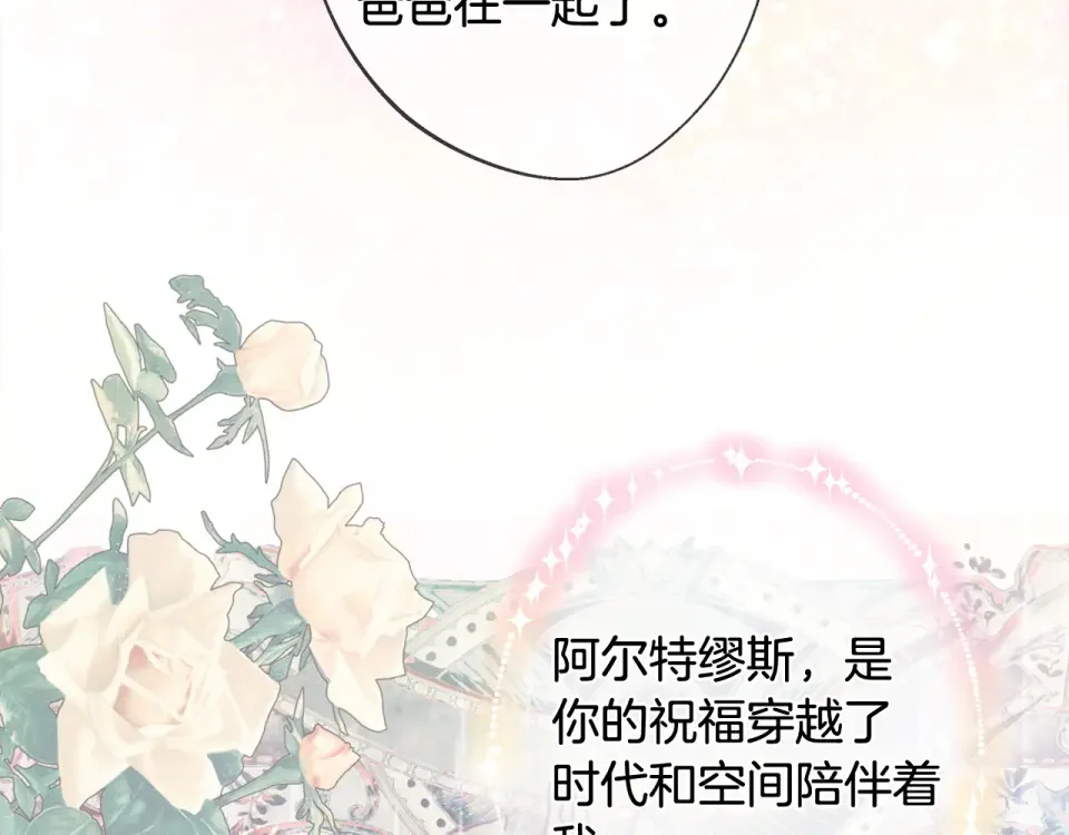 选个美男做爸爸 第99话 我是真的 第66页