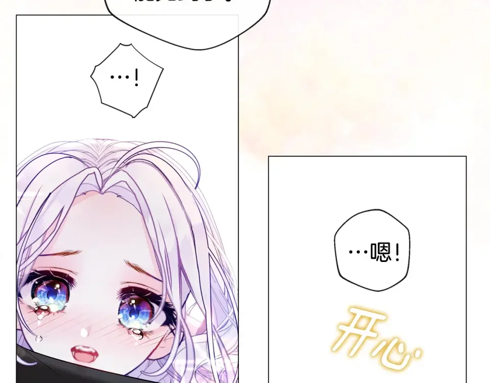 选个美男做爸爸 第99话 我是真的 第159页