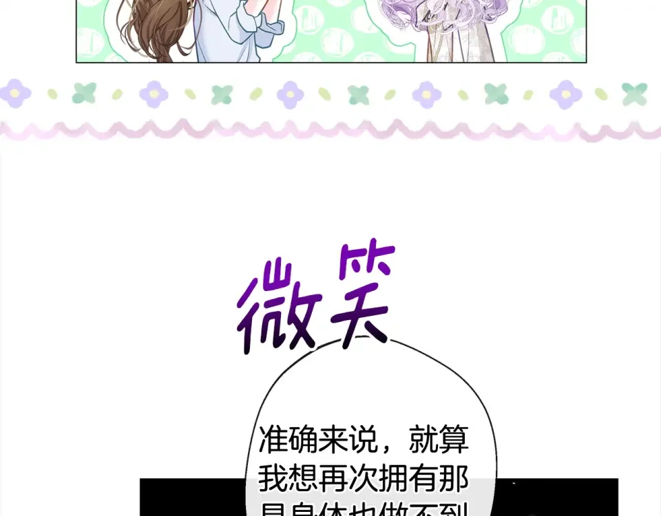 选个美男做爸爸 第99话 我是真的 第41页