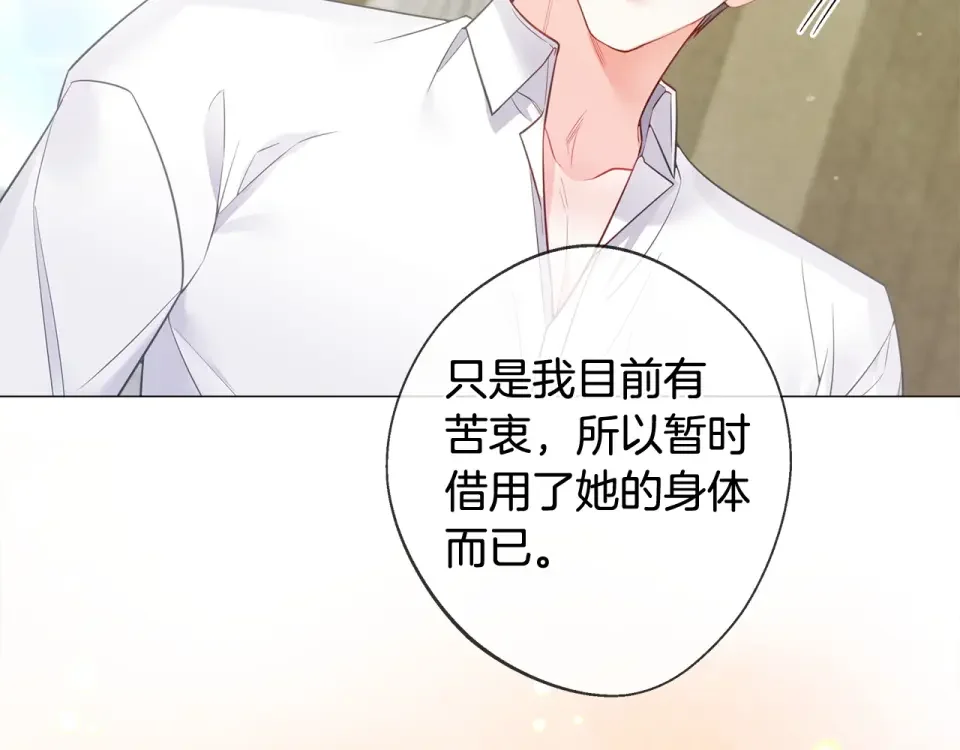 选个美男做爸爸 第99话 我是真的 第19页