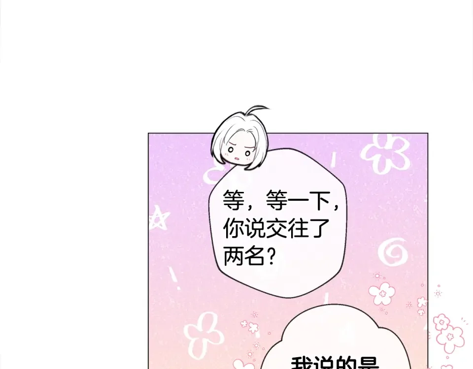 选个美男做爸爸 第99话 我是真的 第76页