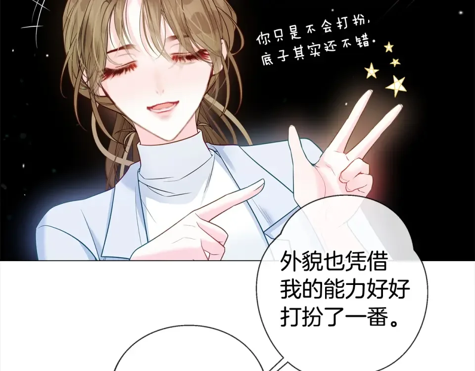 选个美男做爸爸 第99话 我是真的 第82页