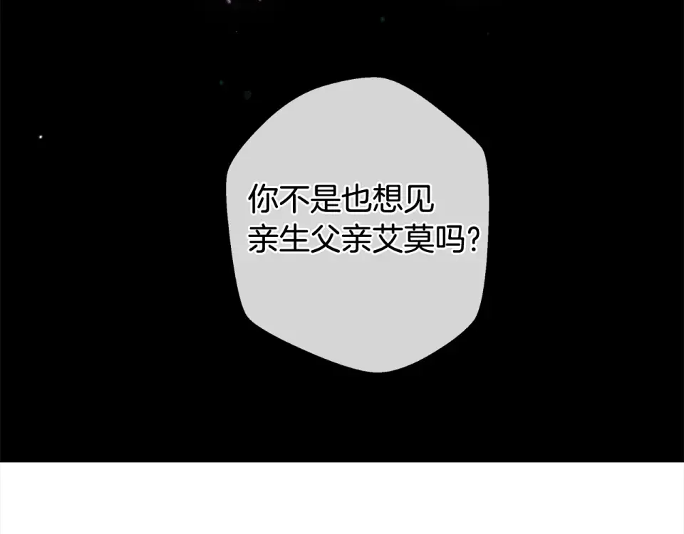 选个美男做爸爸 第99话 我是真的 第88页