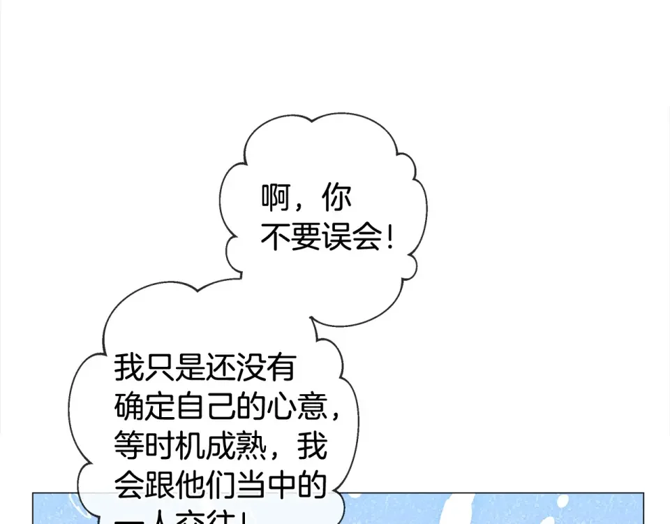 选个美男做爸爸 第99话 我是真的 第78页