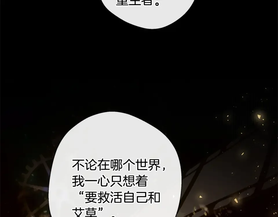 选个美男做爸爸 第99话 我是真的 第96页