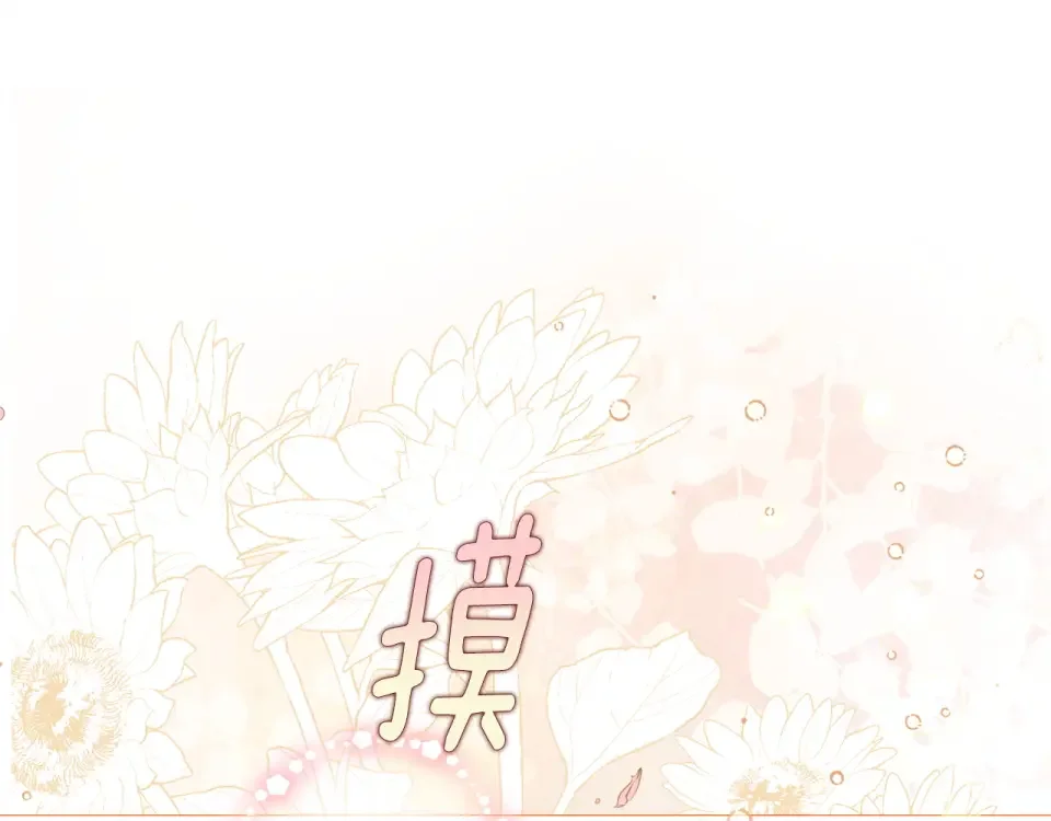 选个美男做爸爸 第99话 我是真的 第151页