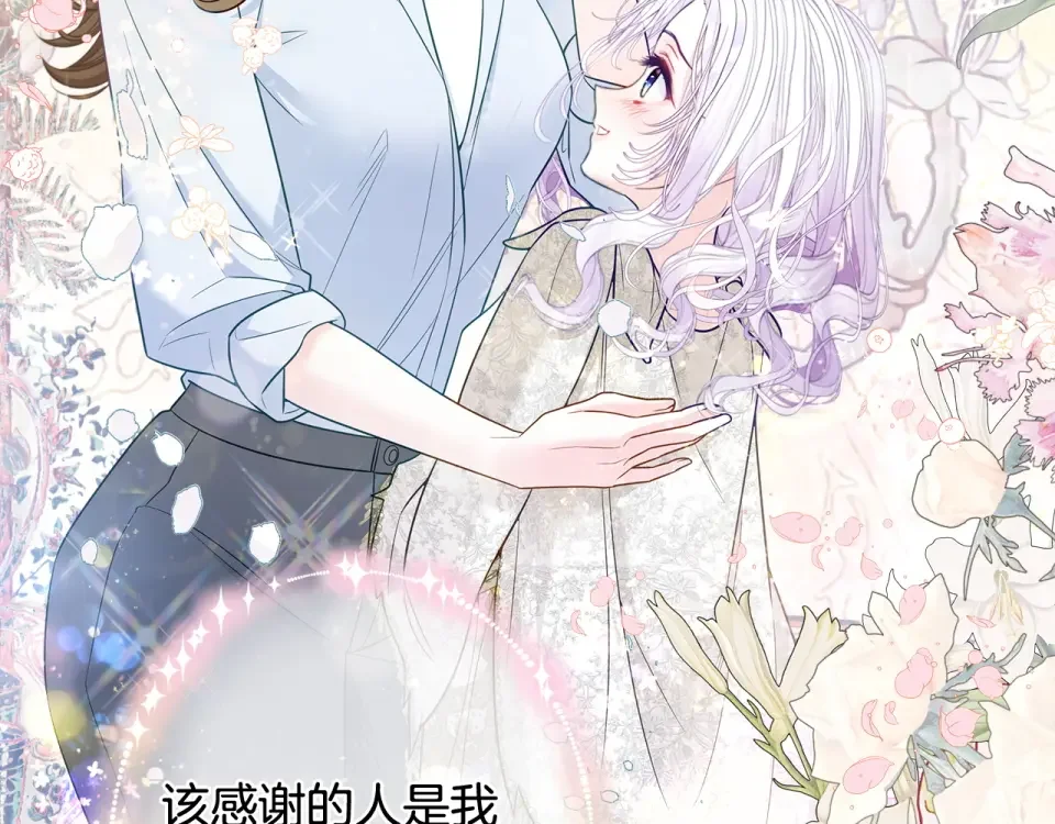 选个美男做爸爸 第99话 我是真的 第68页