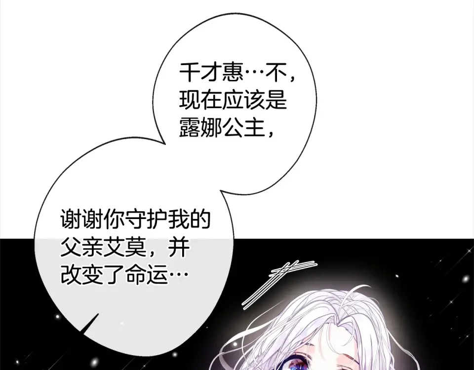 选个美男做爸爸 第99话 我是真的 第52页