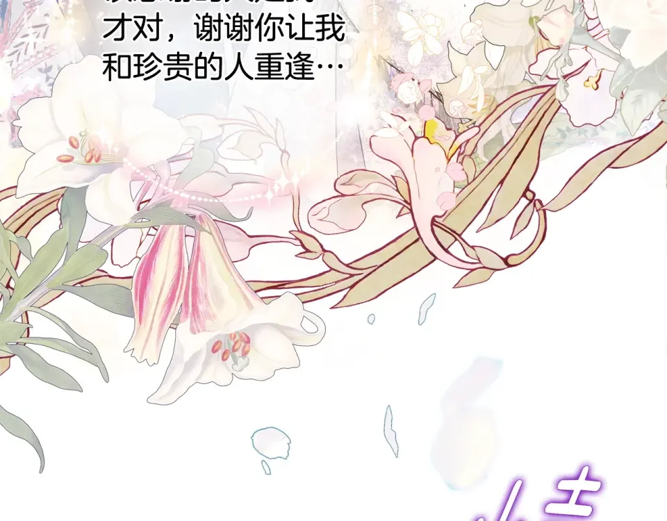 选个美男做爸爸 第99话 我是真的 第69页