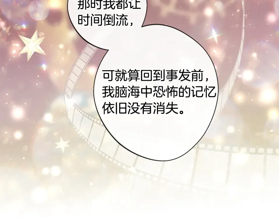 选个美男做爸爸 第99话 我是真的 第99页