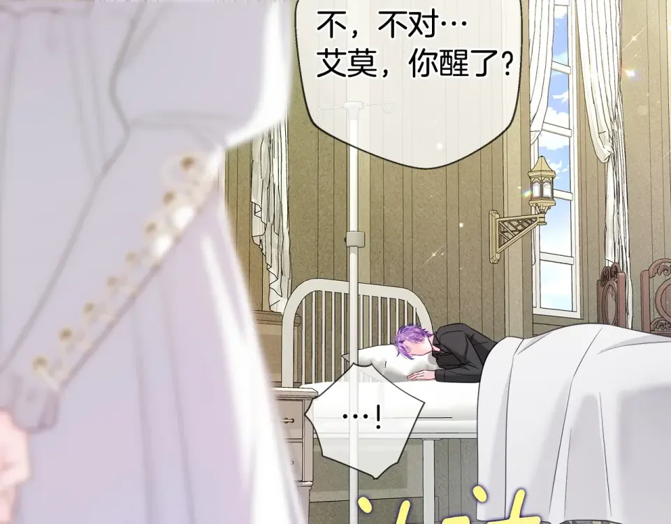 选个美男做爸爸 第99话 我是真的 第142页