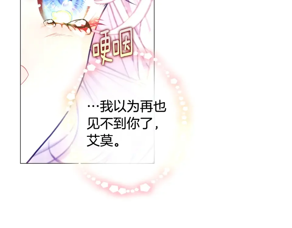 选个美男做爸爸 第99话 我是真的 第155页