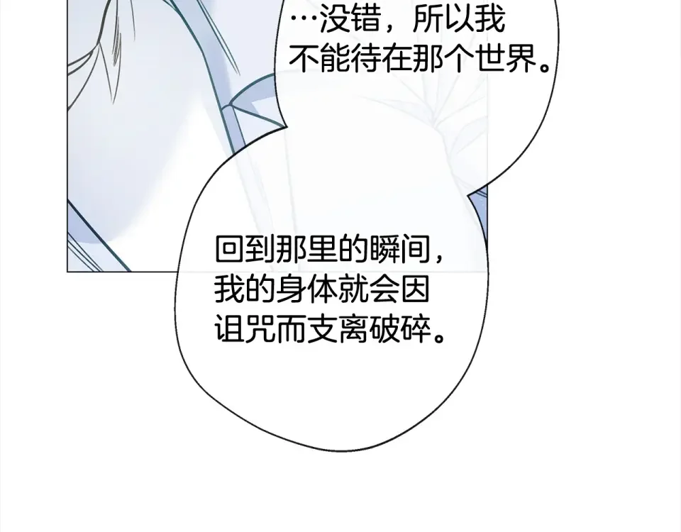 选个美男做爸爸 第99话 我是真的 第51页