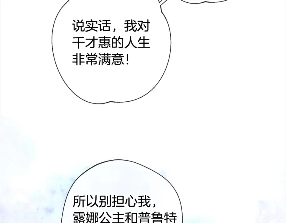 选个美男做爸爸 第99话 我是真的 第83页
