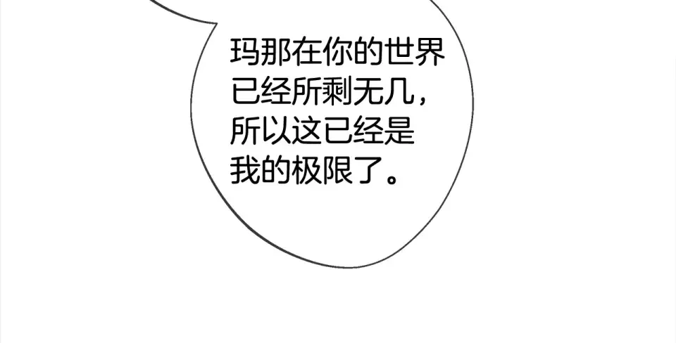 选个美男做爸爸 第99话 我是真的 第63页