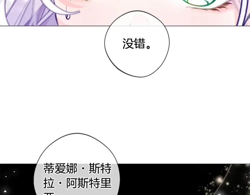 选个美男做爸爸 第99话 我是真的 第32页