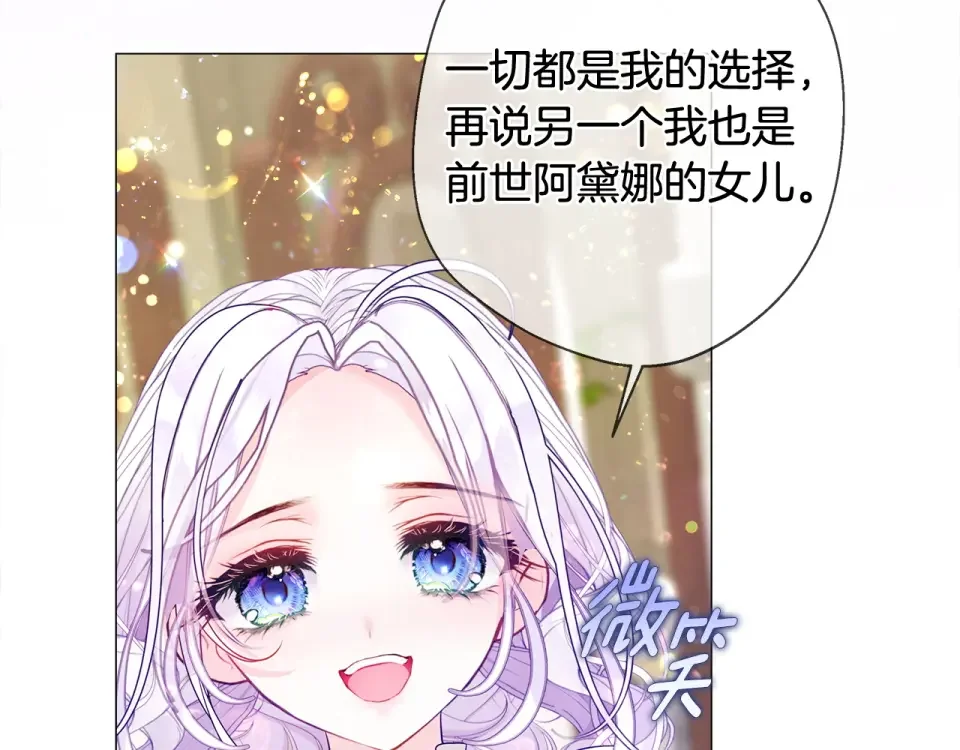 选个美男做爸爸 第99话 我是真的 第124页
