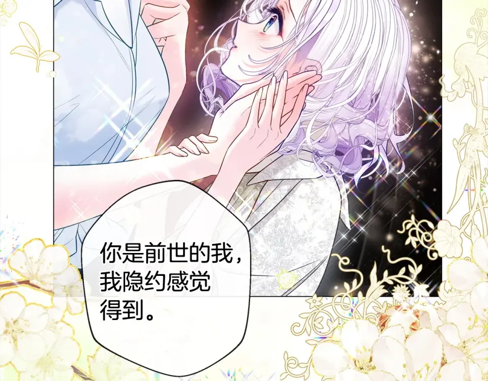选个美男做爸爸 第99话 我是真的 第107页