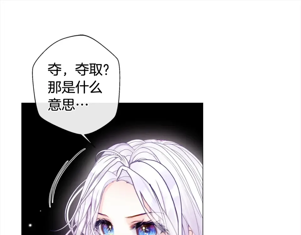选个美男做爸爸 第99话 我是真的 第38页