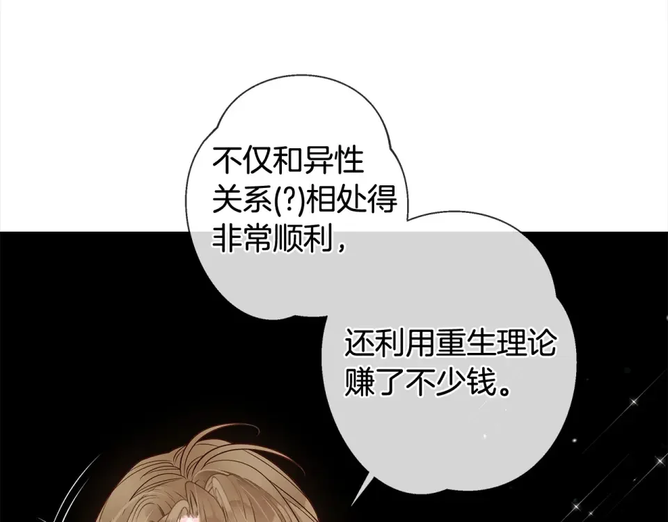 选个美男做爸爸 第99话 我是真的 第81页
