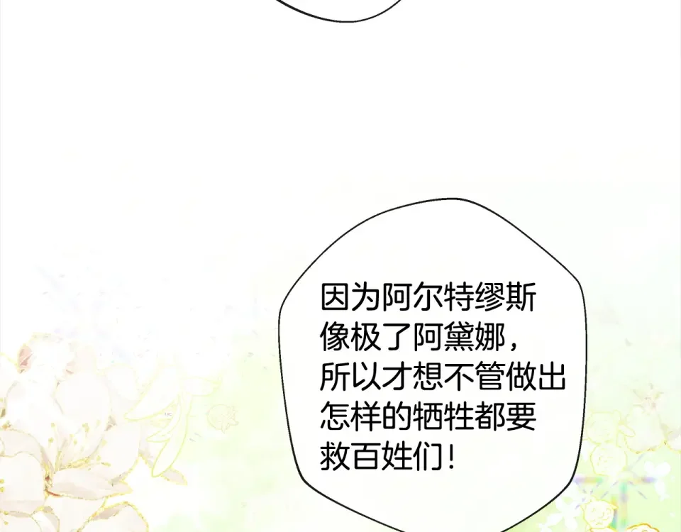 选个美男做爸爸 第99话 我是真的 第105页