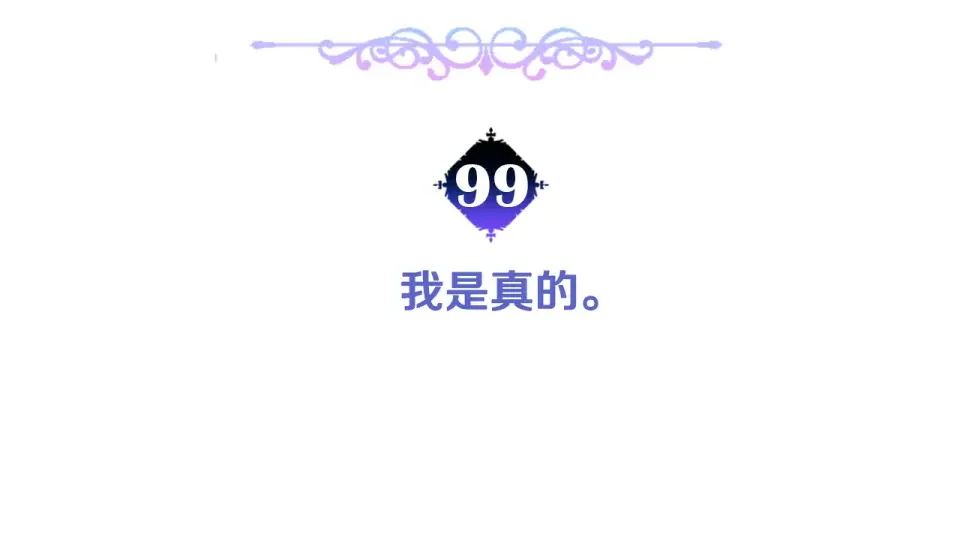 选个美男做爸爸 第99话 我是真的 第29页