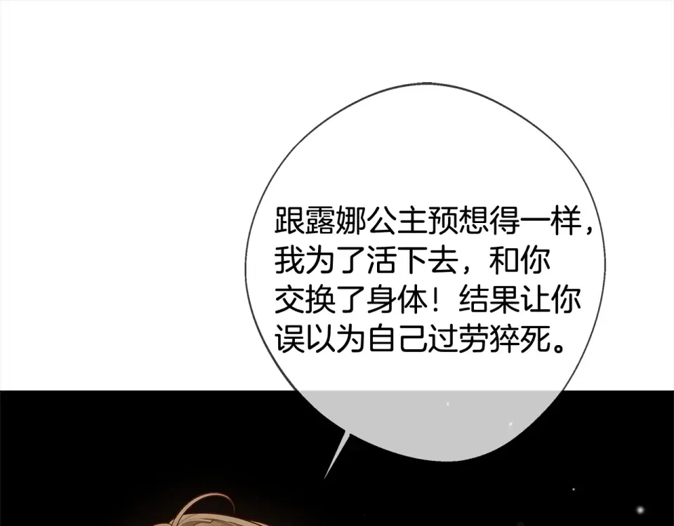 选个美男做爸爸 第99话 我是真的 第54页