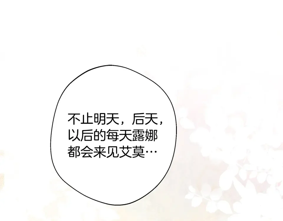 选个美男做爸爸 第99话 我是真的 第162页