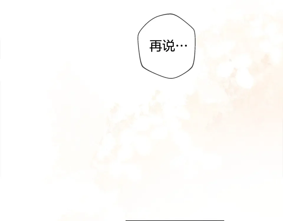 选个美男做爸爸 第99话 我是真的 第116页