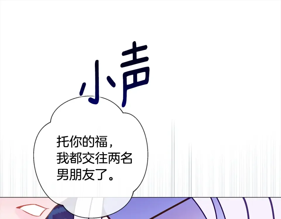 选个美男做爸爸 第99话 我是真的 第74页