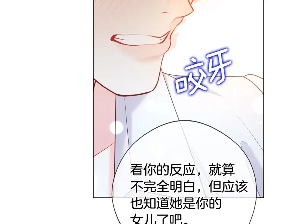 选个美男做爸爸 第99话 我是真的 第129页