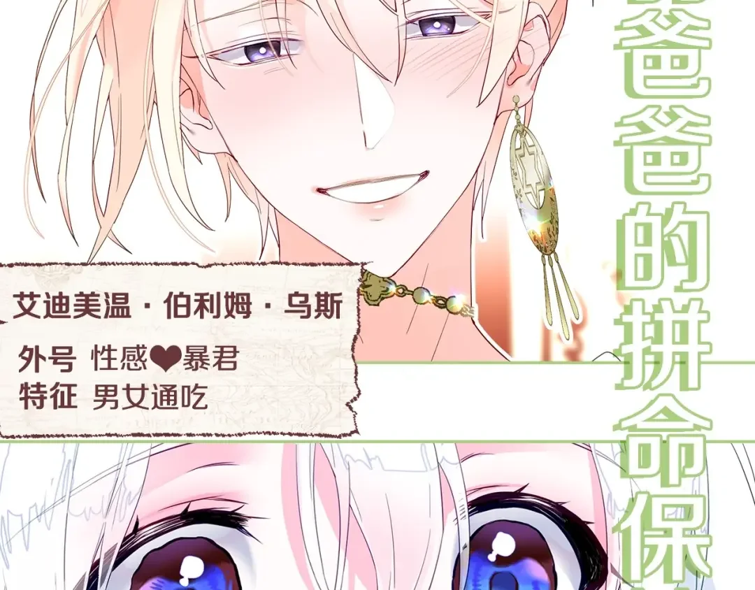 选个美男做爸爸 美男爸爸们，都是极度女儿奴！ 第29页
