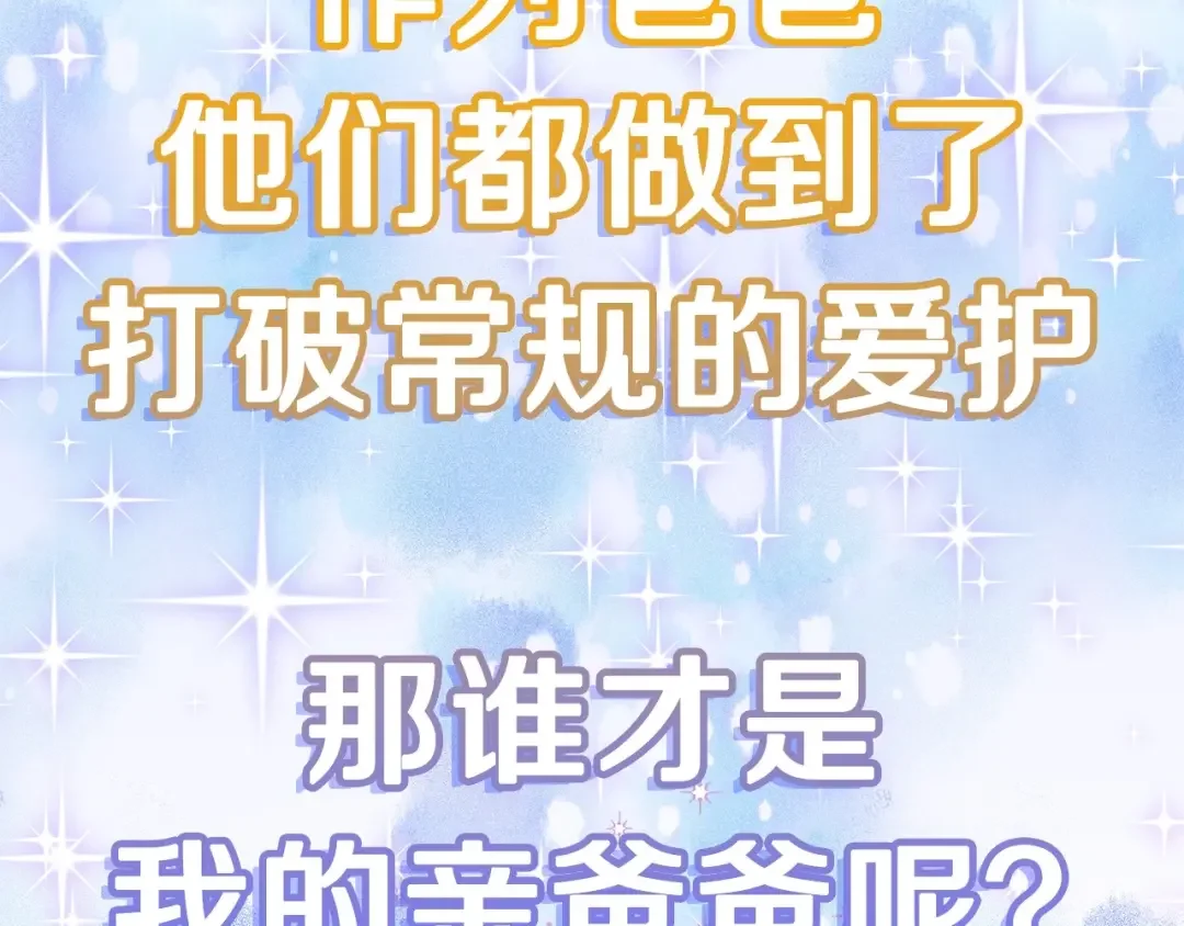 选个美男做爸爸 美男爸爸们，都是极度女儿奴！ 第46页