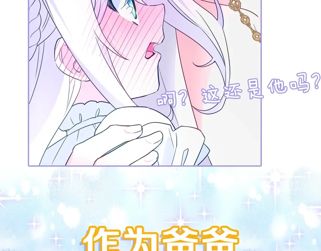 选个美男做爸爸 美男爸爸们，都是极度女儿奴！ 第45页