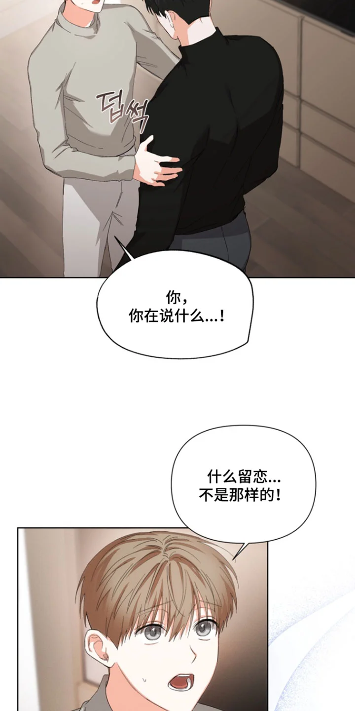 逢九年 第145章：【第三季】误会解开 第7页