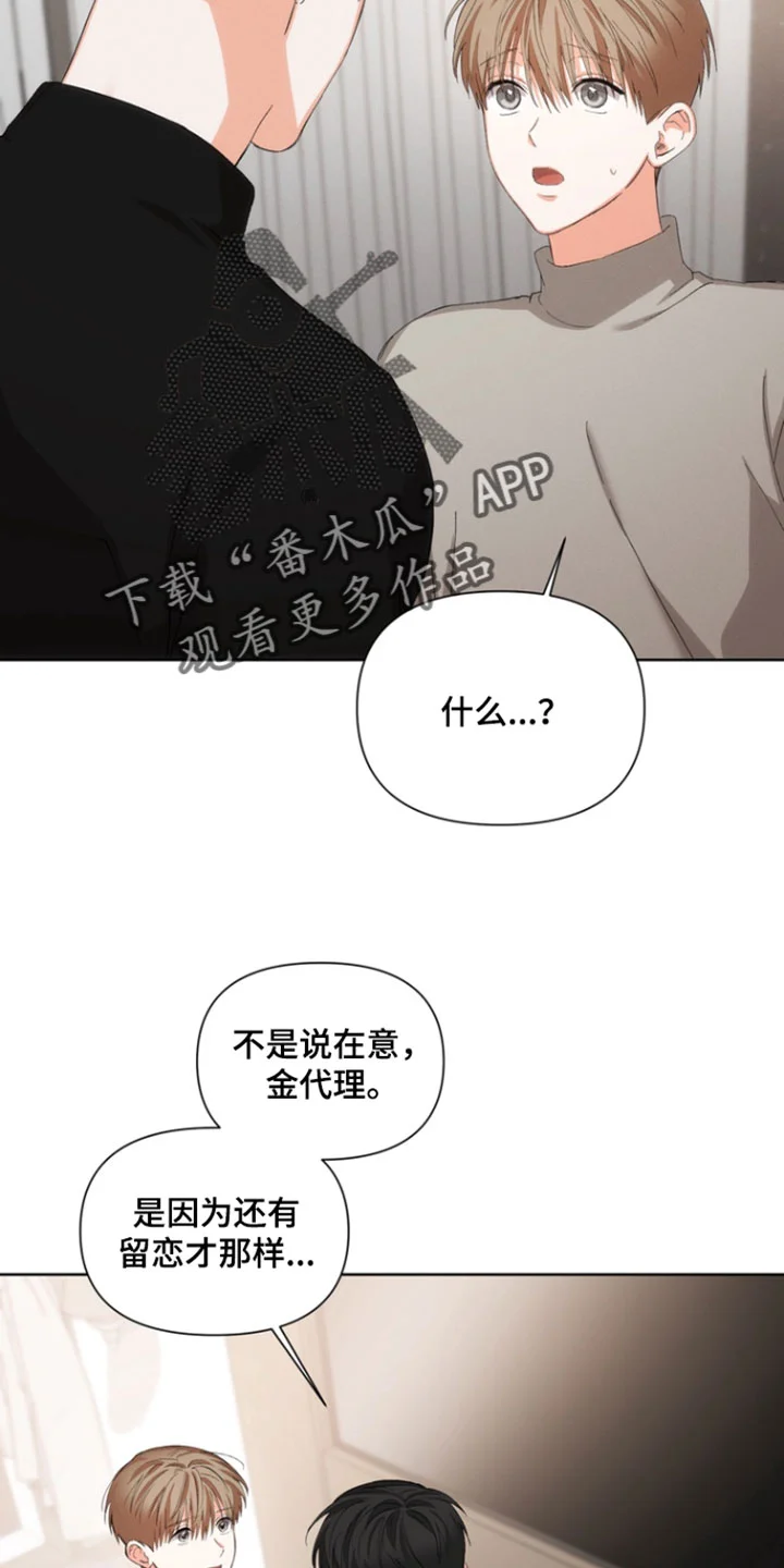 逢九年 第145章：【第三季】误会解开 第6页