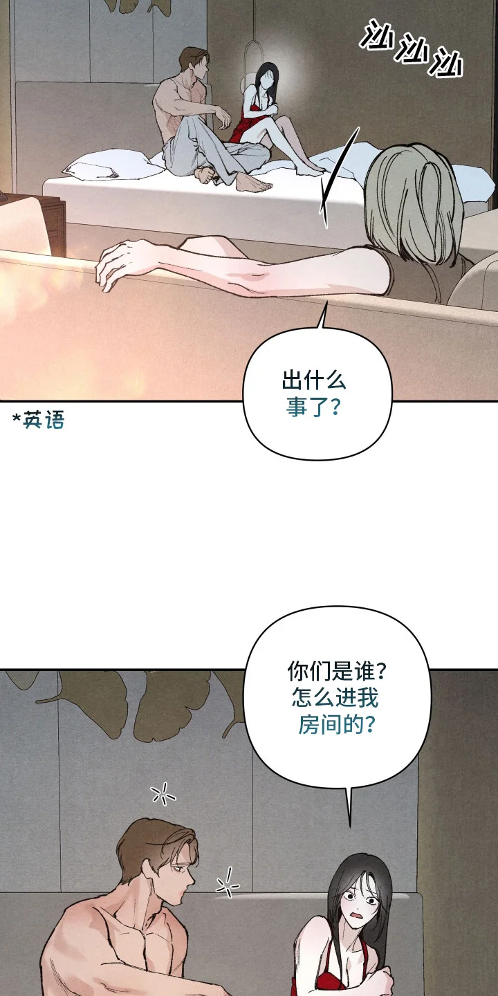道具义父 第1章：奇怪的梦 第15页