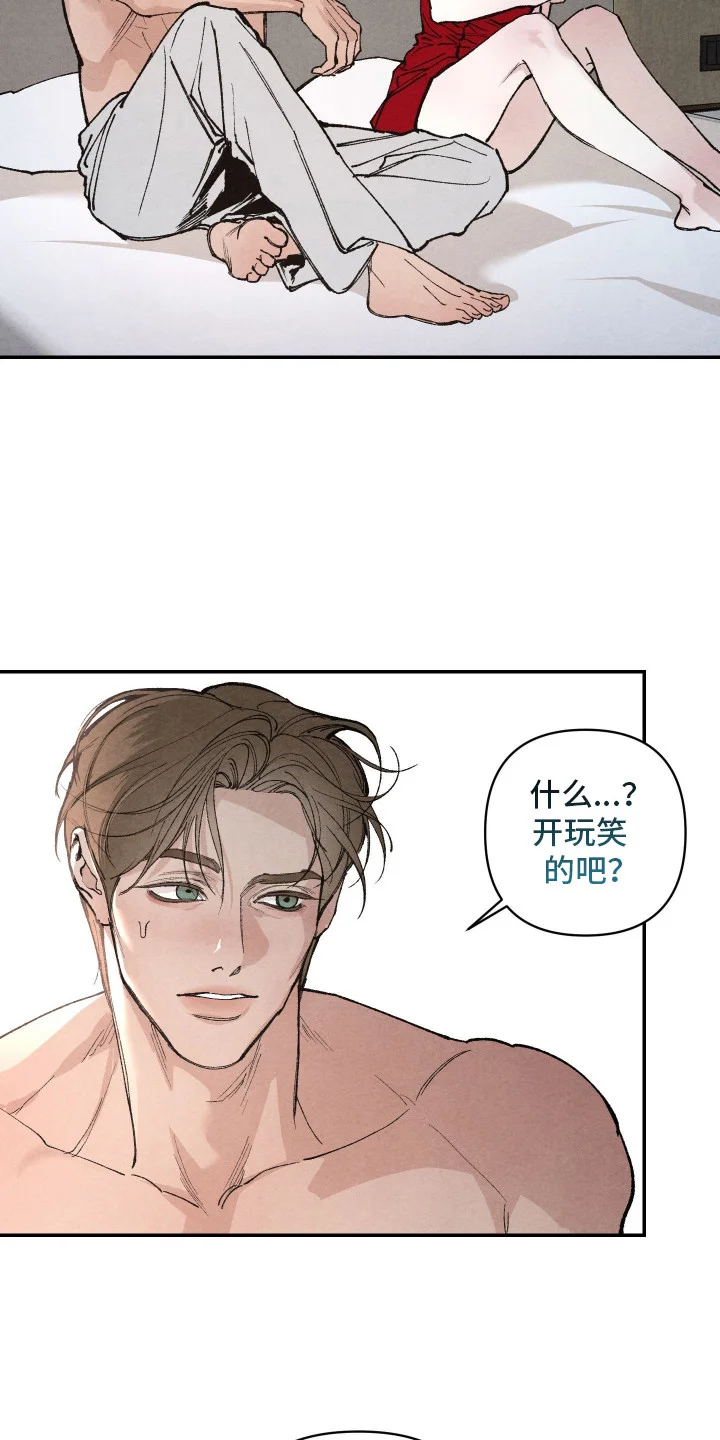 道具义父 第1章：奇怪的梦 第16页