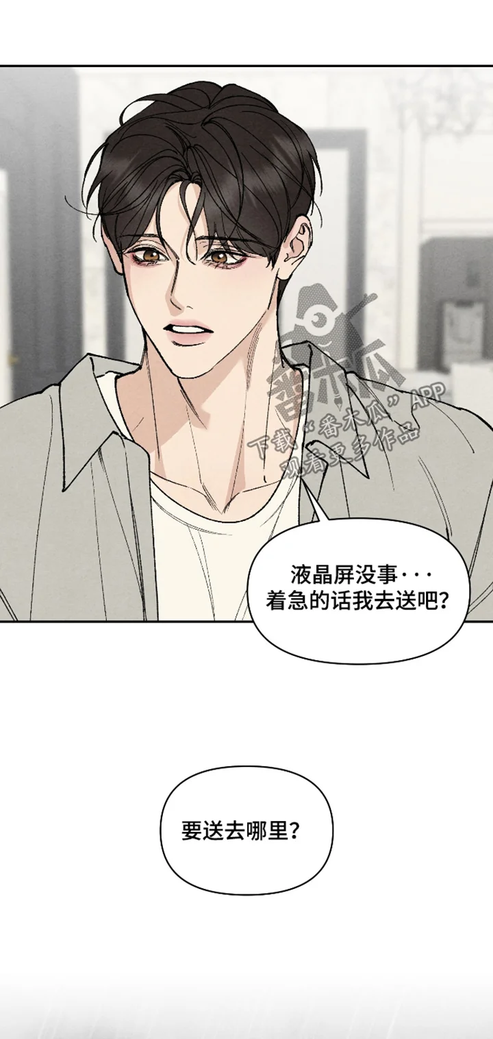 道具义父 第40章：我送你去 第18页